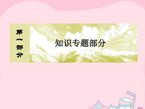 2016届高考数学二轮复习 第一部分 专题二 三角函数、解三角形、平面向量 第三讲 平面向量课件 文