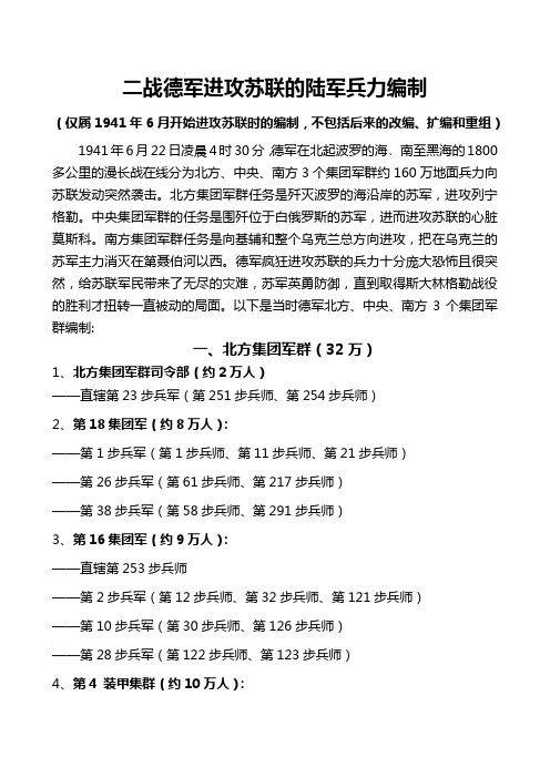 二战德军进攻苏联编制