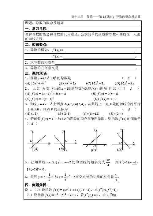 13导数的概念及运算