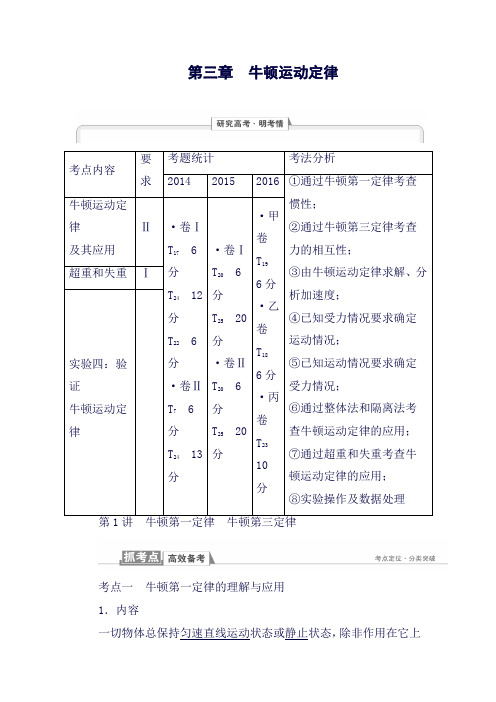 2018年高考物理知识点第一轮复习教案6-第三章-牛顿运动定律-第1讲-牛顿第一定律-牛顿第三定律