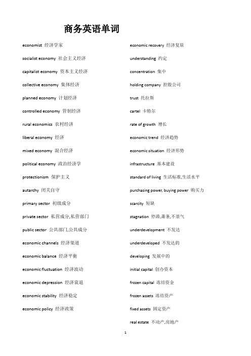434国际商务英语单词整理