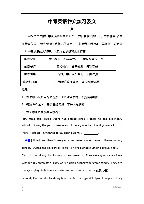 2019年中考英语作文练习及范文