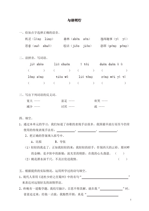 部编人教版六年级上册语文同步练习-与诗同行(有答案)