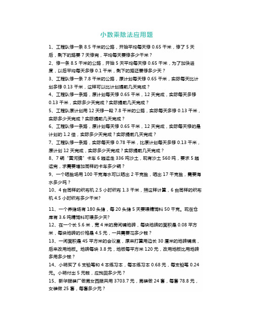 五年级数学小数除法综合练习题+乘除法应用题练习大全