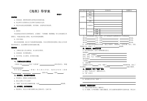 海燕导学案