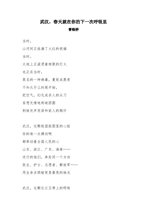 曹银桥诗歌《你值得一场樱花飞舞》抗疫朗诵