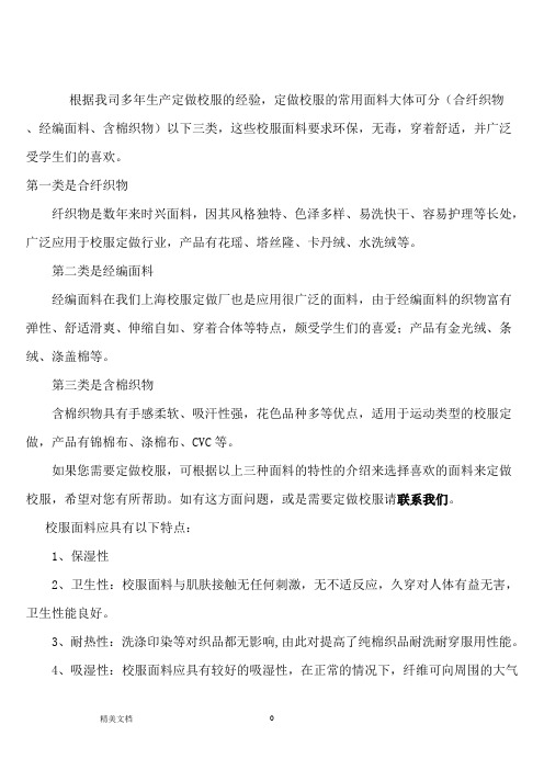 校服面料分类及应具备的特点