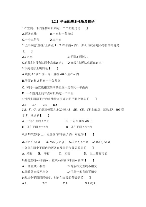 人教B版高中数学必修2-1.2基础练习-平面的基本性质及推论
