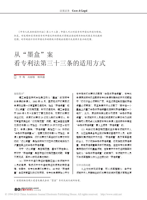 从_墨盒_案看专利法第三十三条的适用方式