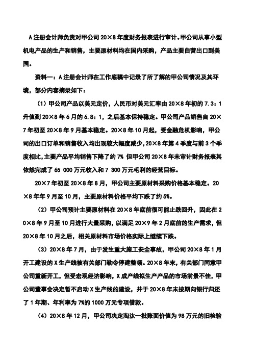 风险评估案例