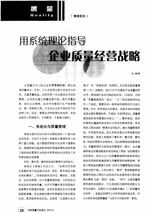 用系统理论指导企业质量经营战略