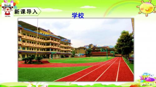 《花的学校》课件部编小学语文三年级上册七