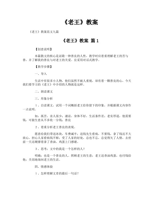 《老王》教案-11