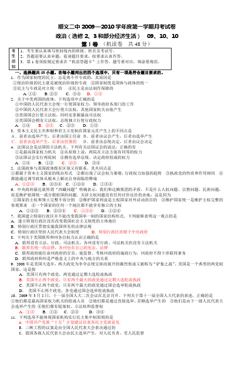 顺义二中20092010学年度第一学期月考试卷