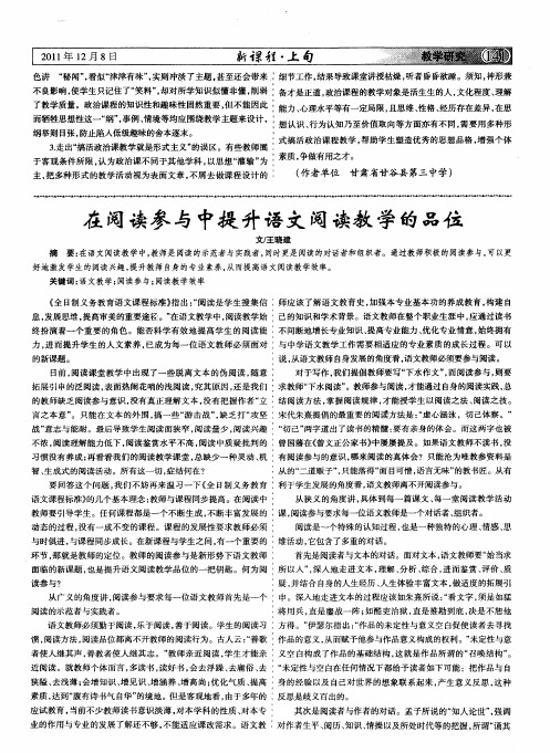在阅读参与中提升语文阅读教学的品位