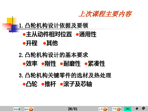 精密机械凸轮机构运动规律详解