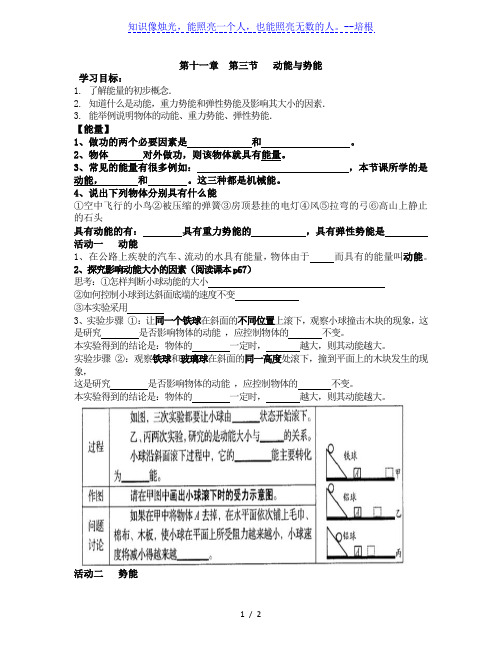 人教版八年级下册物理导学案：11.3动能与势能(无答案)