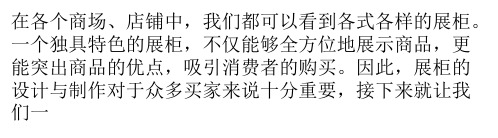 展柜定做流程简介