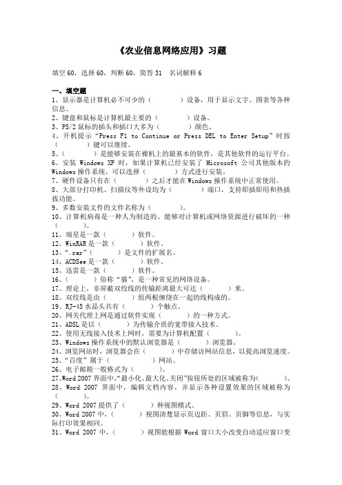 农业信息网络应用测试题