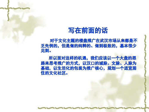 某房地产营销推广策略专题报告