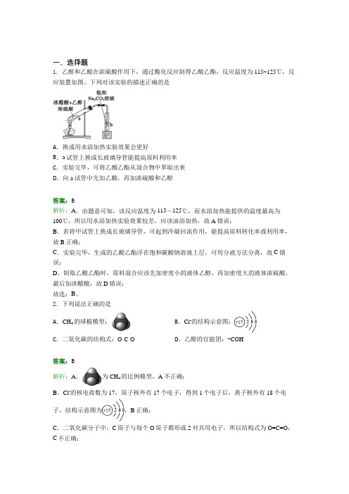 高中化学必修二第七章《有机化合物》经典练习题(2)