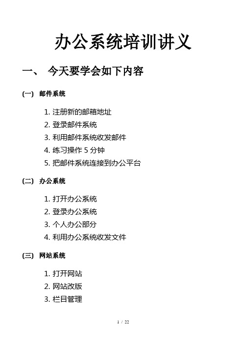 办公系统培训讲义