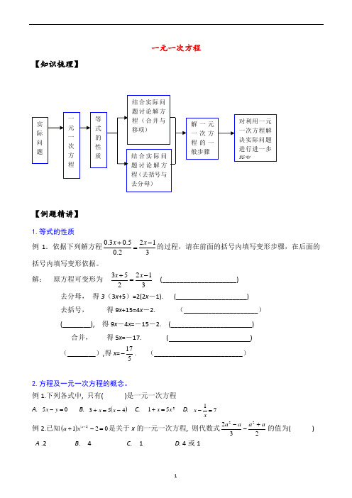 七年级数学一元一次方程讲义