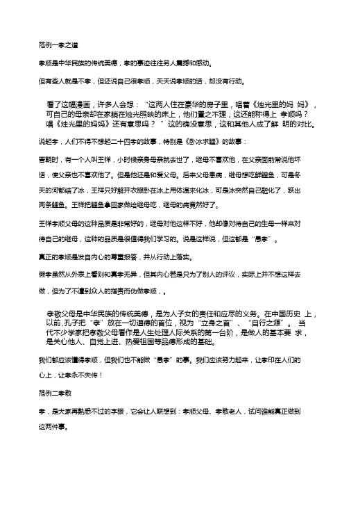 [新人教版]广东省惠阳区第三中学八年级语文下册作文指导：范例一孝之道.doc