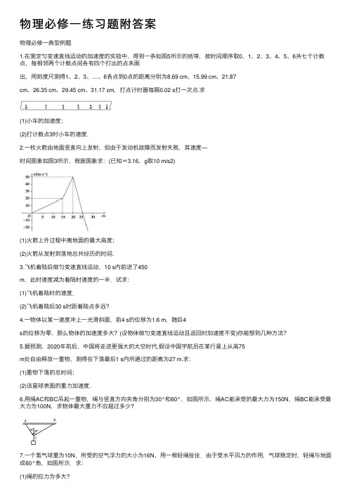 物理必修一练习题附答案