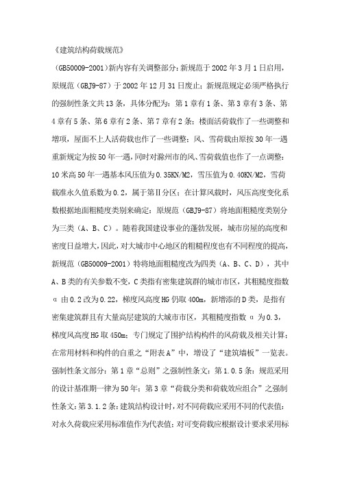 钢结构建筑结构荷载规范