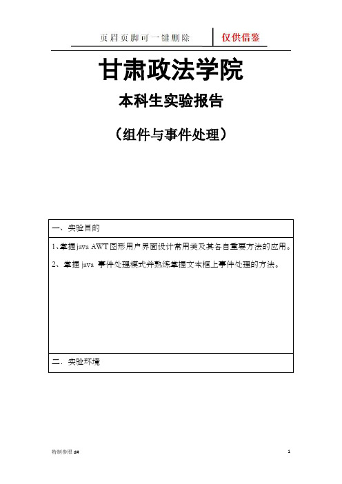 组件与事件处理(谷风资料)