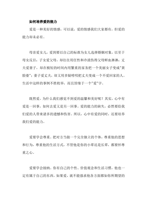 爱的5个能力