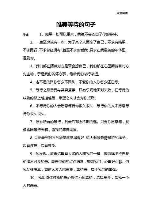 唯美等待的句子