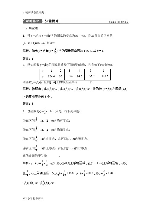 【配套K12】2019版一轮优化探究理数(苏教版)练习：第二章 第九节 函数与方程 Word版含解析