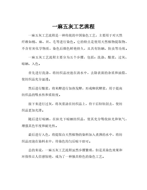 一麻五灰工艺流程