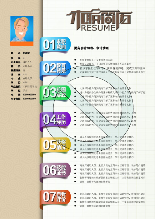 优秀大学生漂亮简洁的个人求职简历模板word版281