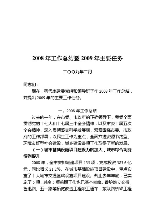 2008年工作总结暨2009年主要任务