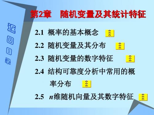 第02章 随机变量及其统计特征.