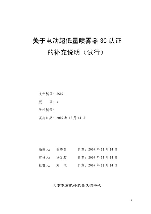 电动超低量喷雾器3C认证