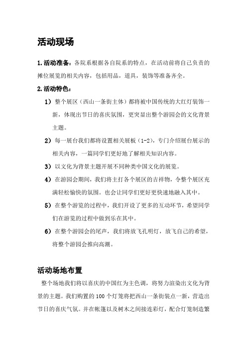 游园会