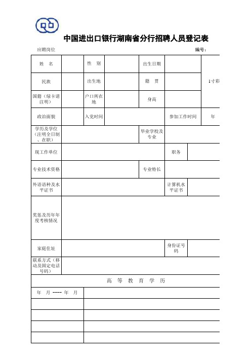 拟调干部登记表