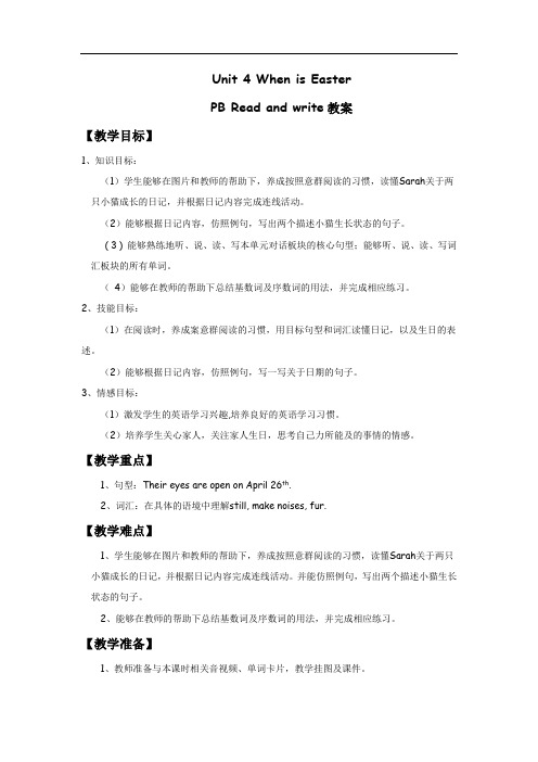 新版人教版(PEP)五年级英语下册Unit4 When is Easter partB Read and write参赛教案