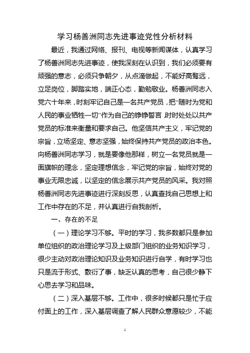 学习杨善洲同志先进事迹