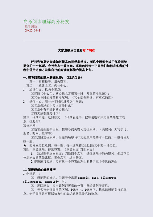 高考阅读理解高分秘笈
