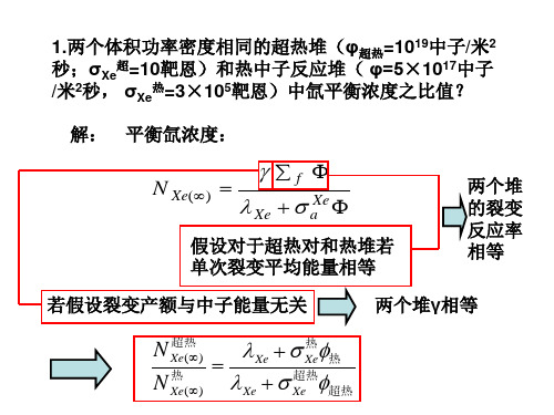 核反应堆物理分析习题答案 第七章