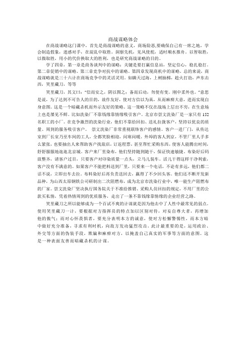 商战谋略