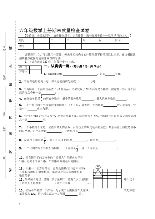(名师精编)人教版六年级数学上册期末考试卷及答案