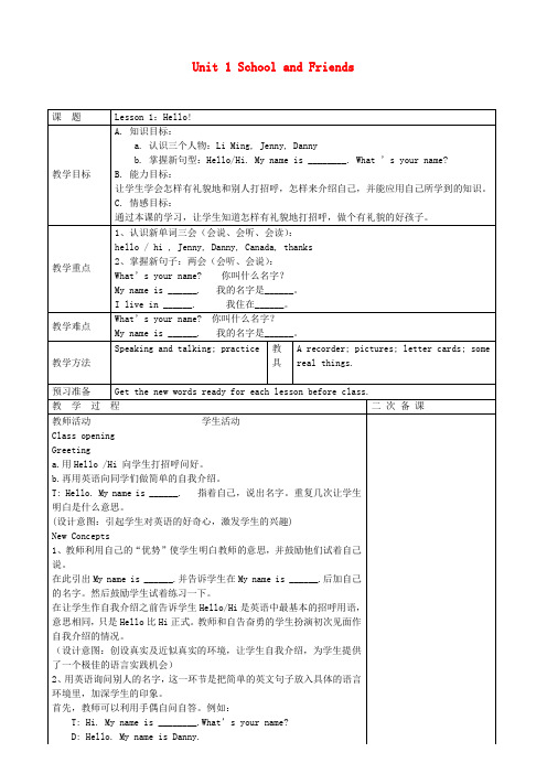 冀教初中英语七上《Lesson 1 Hello!》word教案 (2)