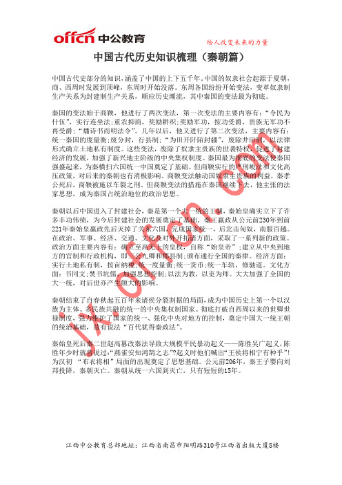 中国古代历史知识梳理(秦朝篇)