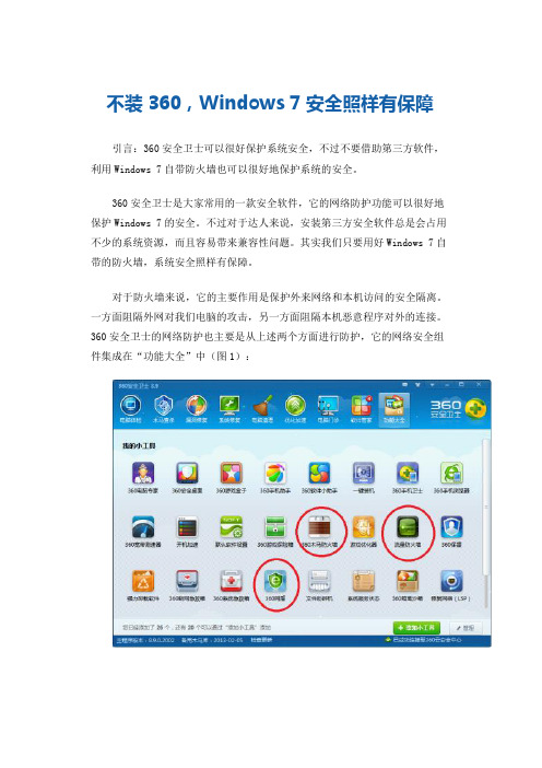 防火墙的入站、出站,简单设置